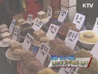 설 성수품 원산지 허위표시 단속 [정책, 현장을 가다]