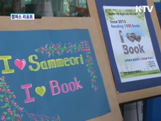 책 1천권 읽는 초등학교 화제