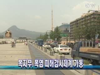 복지부, 폭염 피해감시체계 가동