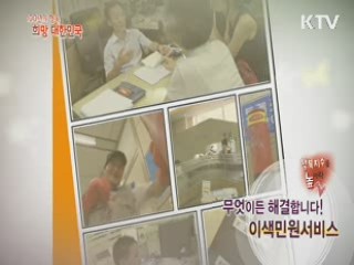 KTV 100년의 행복, 희망 대한민국 + (53회)