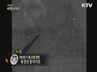 다시보는 대한늬우스 (63.11.23) 이미지