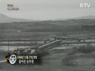 다시보는 대한늬우스 (68.12.27) 이미지