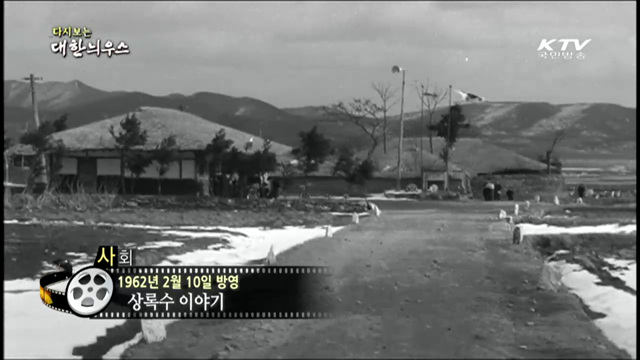 다시보는 대한늬우스 (62.02.10) 이미지