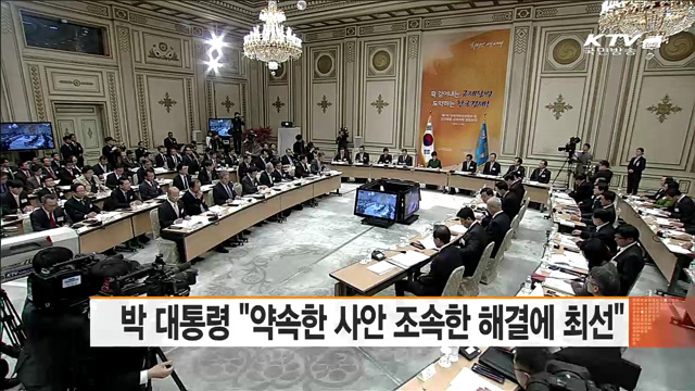 박 대통령 "약속한 사안 조속한 해결에 최선"