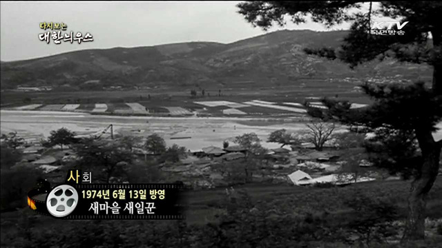 다시보는 대한늬우스 (74.06.13) 이미지