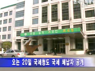 지방세 고액체납자 명단 첫 공개