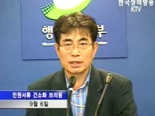 민원 서류 `간소화`