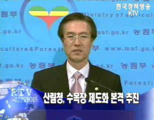 산림청, 수목장 제도화 본격 추진