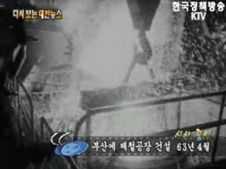 부산에 제철공장 건설('63) 이미지