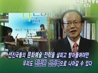 현대인들이 문화예술을 접해야하는 이유