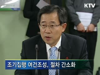 예산 조기집행 위해 절차 간소화