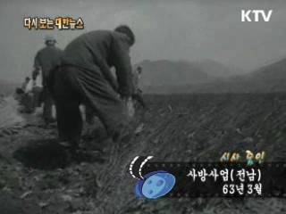 사방사업(전남)(63') 이미지