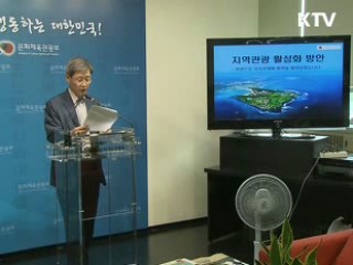 규제완화·인프라 확충 '관광 활성화'