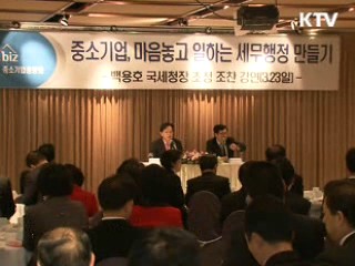 성실 납세 中企, 세무조사 5년간 제외