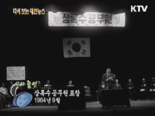 상록수 공무원 표창(64')  이미지