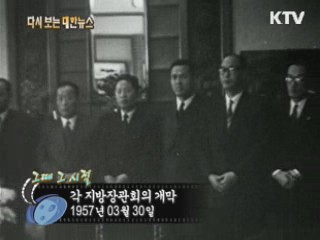 각 지방장관회의 개막(57') 이미지
