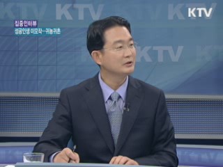 성공인생 이모작···귀농귀촌 [집중 인터뷰]