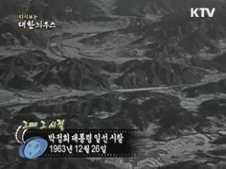 박정희 대통령 일선 시찰(63') 이미지