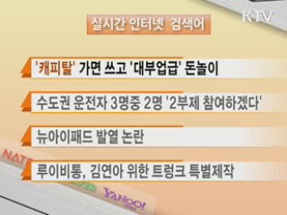 실시간 검색어