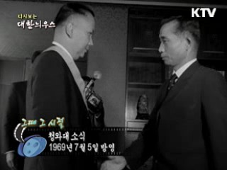 다시보는 대한늬우스 (69.07.05) 이미지
