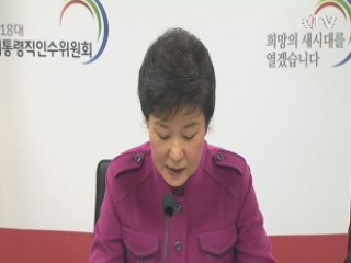 박 당선인 "교육·과학, 미래 결정지을 두 축"