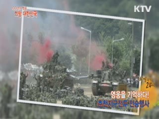 KTV 100년의 행복, 희망 대한민국 + (27회)