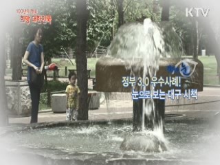 KTV 100년의 행복, 희망 대한민국 + (57회)