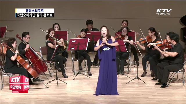 국립오페라단 완주에서 갈라 콘서트