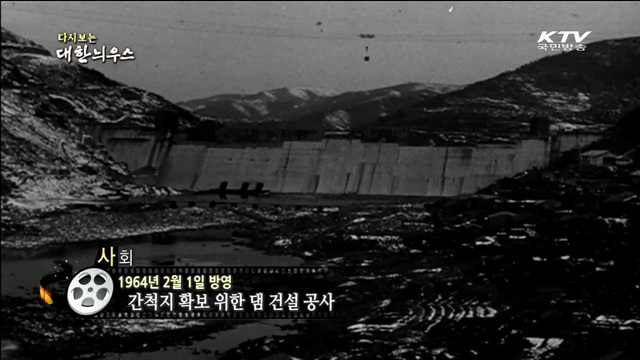 다시보는 대한늬우스 (64.02.01) 이미지