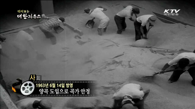 다시보는 대한늬우스 (63.06.14) 이미지