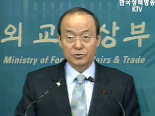 외교통상부 브리핑