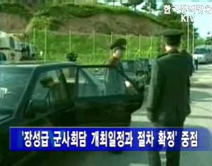 남북, 군사 장성급회담 실무 접촉