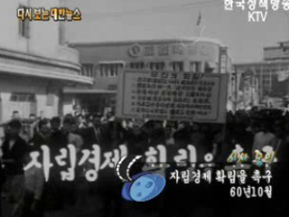 자립경제 확립을 촉구('60) 이미지