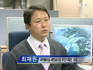 대형 국책사업 동시다발 추진