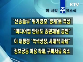 이 시각 주요소식(단신)