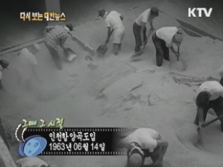 인천항 양곡도입(63') 이미지
