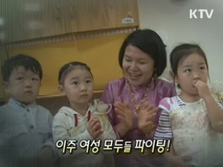 이주 여성 어린이집 다문화 강사 인기 [사랑합니다! 대한민국]