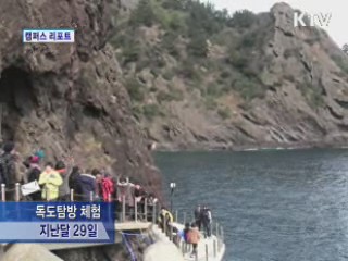 '독도는 우리가 지킨다' 