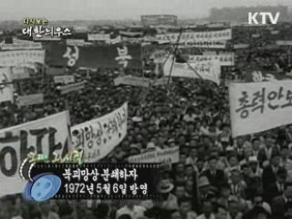 다시보는 대한늬우스 (72.05.06) 이미지