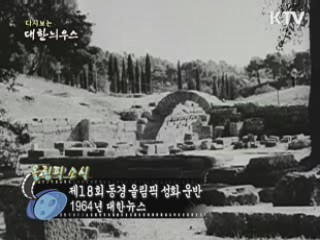 다시보는 대한늬우스 (62.07.25) 이미지