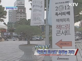 책책폭폭 책 드림 콘서트