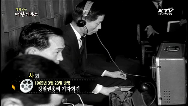 다시보는 대한늬우스 (65.03.23) 이미지
