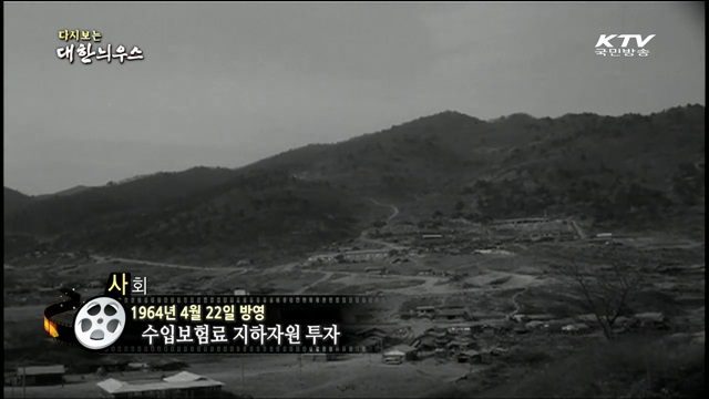 다시보는 대한늬우스 (64.04.22) 이미지