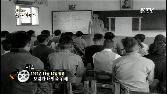 다시보는 대한늬우스 (72.11.14) 이미지
