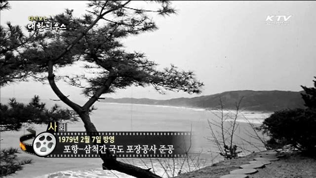 다시보는 대한늬우스 (79.02.07) 이미지