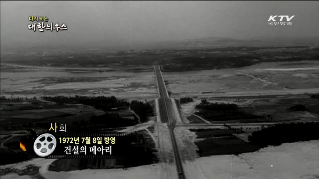 다시보는 대한늬우스 (72.07.08) 이미지