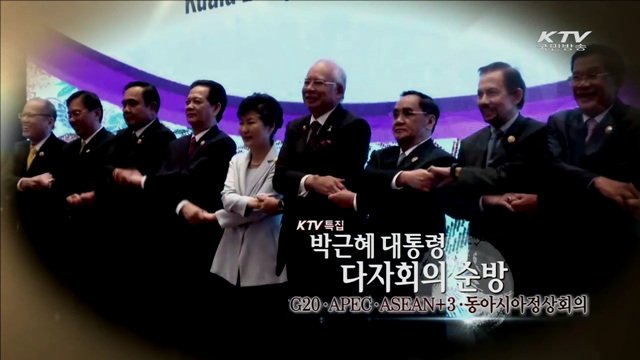 박근혜대통령 '통합과 포용의 다자회의' 순방
