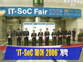 ‘첨단 IT기술’ 한눈에