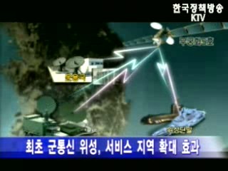 민·군 통신위성 무궁화 5호 발사 성공