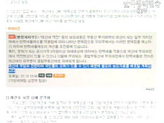 경향신문 재산세 역전 보도 관련 행자부 입장